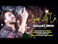 مواليد شعبانيات حماسيــة 2017 فاضل القريشي فركاك يطول شعبانية