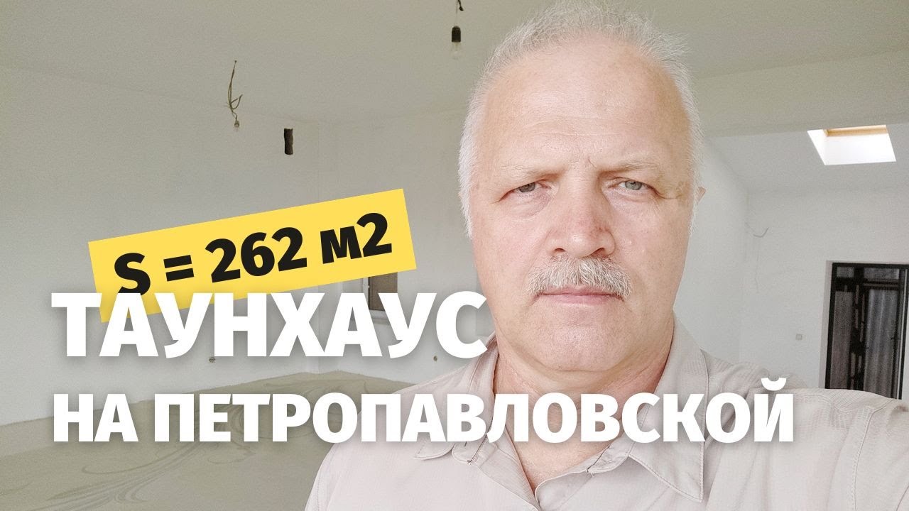 Купить дом в Пскове | Таунхаус на Петропавловской - YouTube