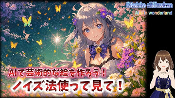 【試してほしい】ノイズ法で書き込みを増やそう【stable diffusion】