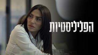 הלקוח שנגע לאור בן שאנן בלב: 