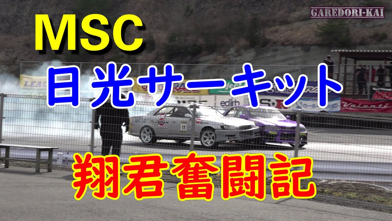 speedmaster-oil.net/blog » MSC チャレンジ Rd.3 齋藤翔選手 参戦報告