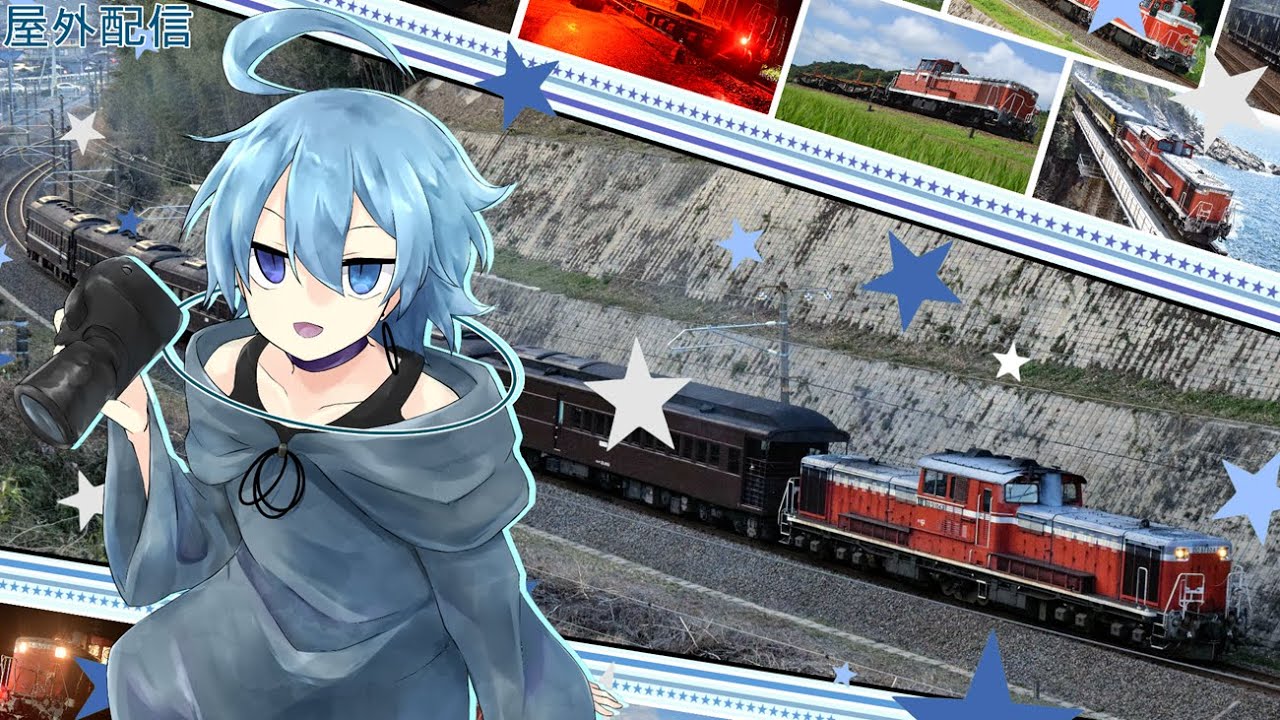 #456 【屋外配信】 ディーゼル機関車を追い駆けながら雑談 【Vtuber】
