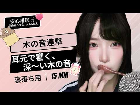 脳が痺れる高速タッピング🪵 木製スプーンの心地よい木の音連撃 #asmr #fpy