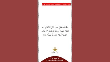 الله الذي جعل لكم الليل لتسكنوا فيه ..(سوره غافر) قراءه خاشعه للشيخ ياسر الدوسري