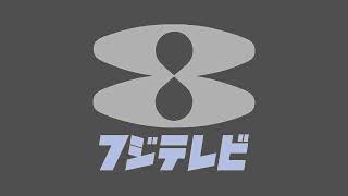 Fuji TV 8 (JOCX-TV) Logo ID (2026)