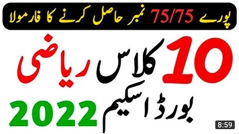 Math Pairing scheme 10th class and guess paper math 2022