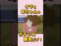 ㊗️20万再生🎉オラと母ちゃんのガチンコ勝負だゾ!#クレヨンしんちゃん #shorts