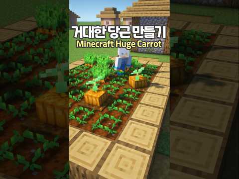 How to Get a Huge Carrot 🥕😲 #Minecraft