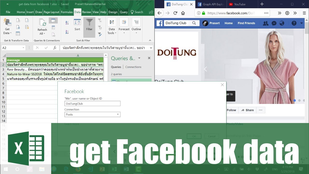 สอน Excel: การดึงข้อมูลจาก Facebook Page เช่น posts, likes เบื้องต้น