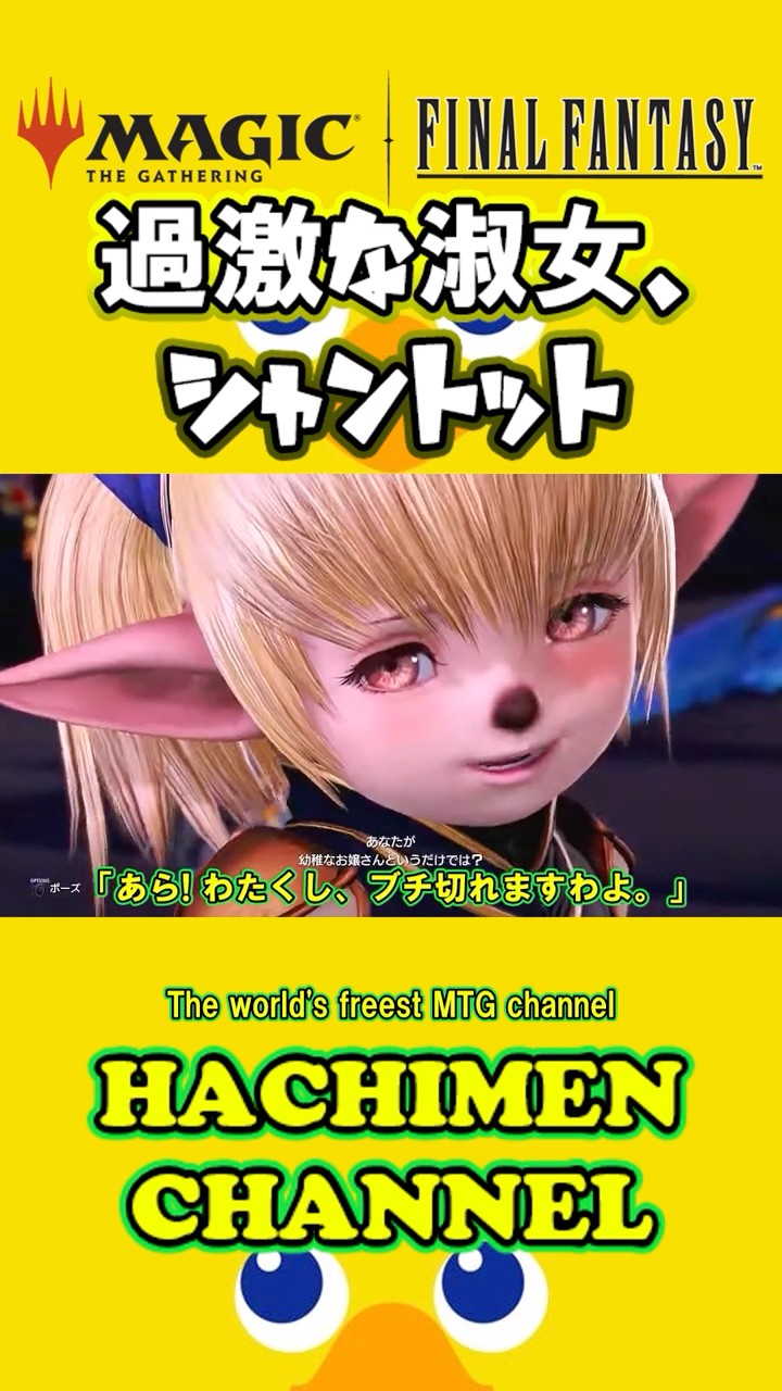 MTG×FF】過激な淑女、シャントット#finalfantasy #mtg #shorts #short