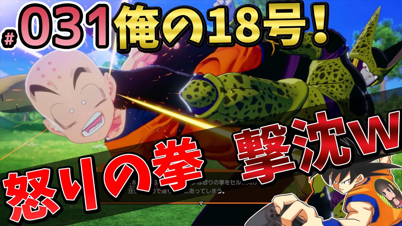 18号吸収 怒るクリリン返り討ちｗ対決パーフェクトセル 本気ツッコミ実況プレイ ドラゴンボールz カカロット Youtube