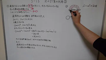 数学 中3 14 式の計算の利用 図の証明編 Mp3