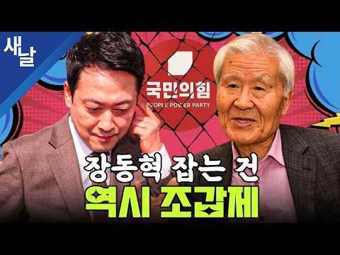 장동혁 잡는 건 역시 조갑제 thumbnail