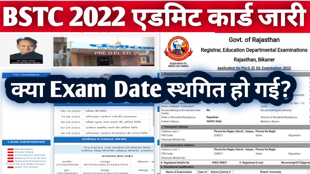 राजस्थान Pre BSTC 2022 एडमिट कार्ड जारी | BSTC Exam admit Card download 2022