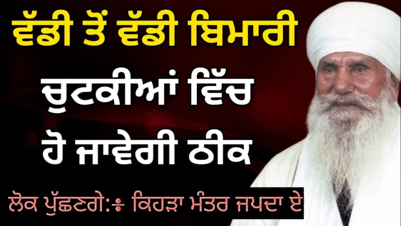 Mool mantar di shakti sant harnam singh Ji rampur khera 