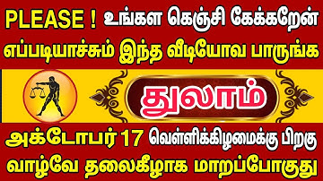 துலாம்🔥 அக்டோபர் 17 வெள்ளிக்கிழமைக்குள் எப்படியாச்சும் இந்த வீடியோவ பாருங்க | Thulam rasi | துலாம்
