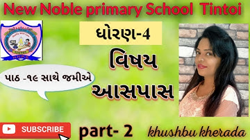 std 4 aspas ch 19 part 2 | dhoran 4 paryavaran ch 19 | પાઠયપુસ્તક | New noble tintoi