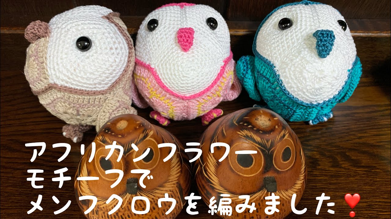 I crocheted a barn owl using African flower motifs
