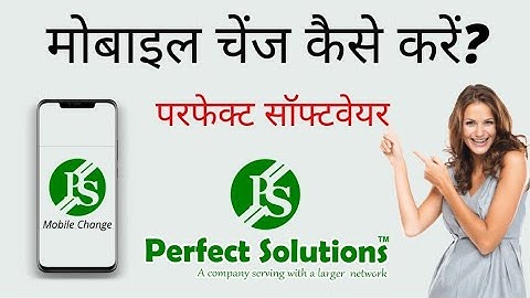 मोबाइल चेंज कैसे करें? Perfect Software