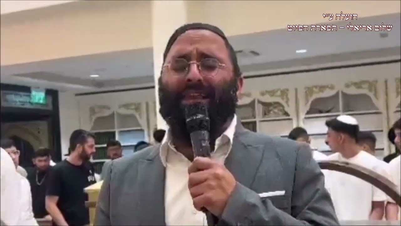 לה אלוהנו הרחמים והסליחות החזן אלחנן משמרתי כרמיאל ימים נוראים תשפ''ד