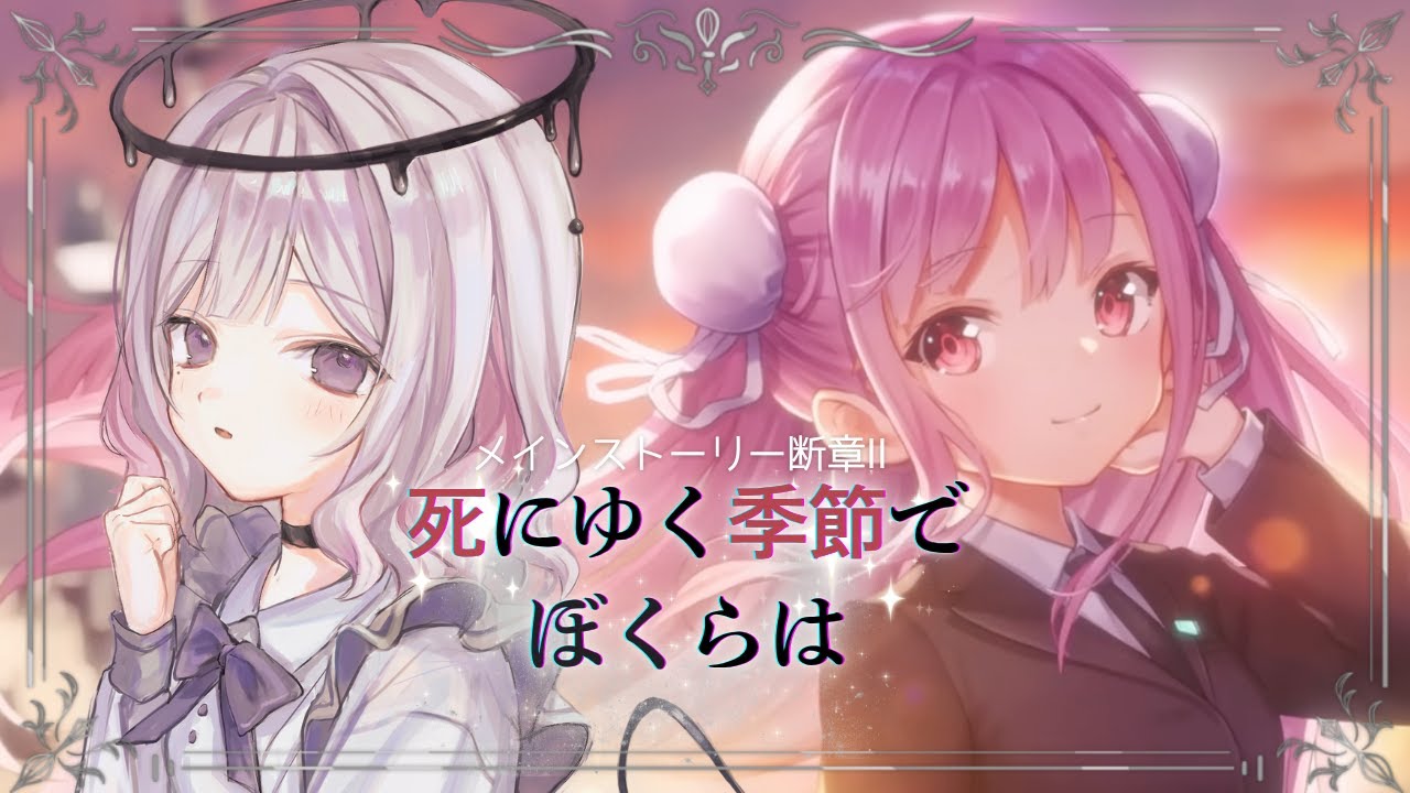 【#ヘブバン 断章Ⅱ死にゆく季節でぼくらは】月が綺麗ですよ【個人Vtuber/楓空ふあ】