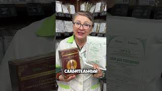 Худеем после праздников! Эффективные составы сборов Травы Кавказа помогут прийти в форму!