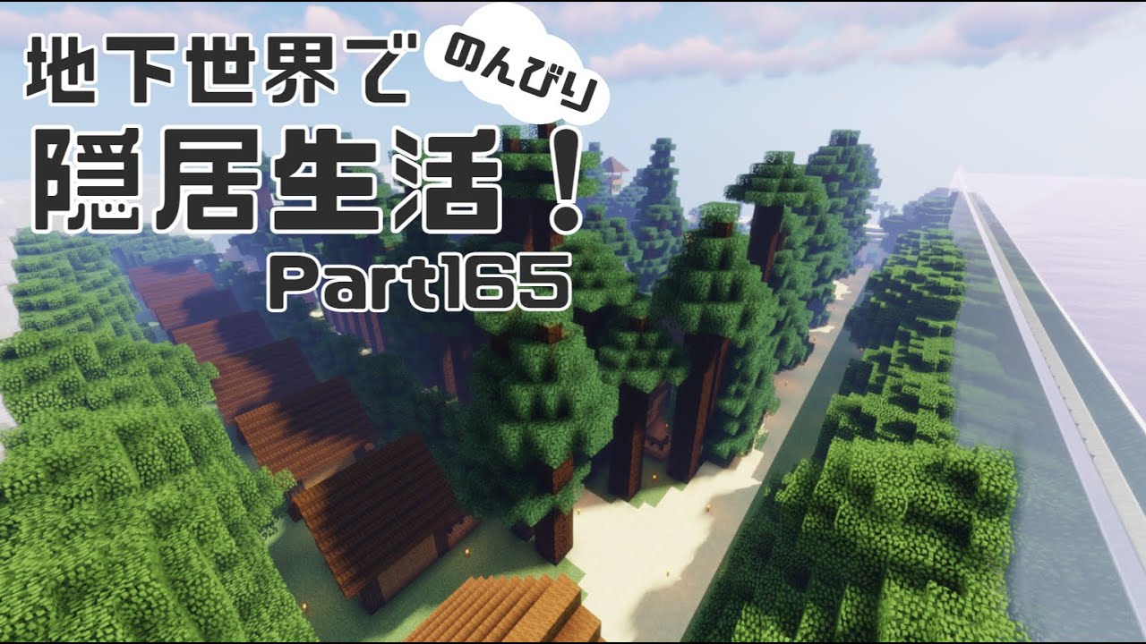 マインクラフト 地下世界でのんびり隠居生活 ゆっくり実況 Part165 Minecraft Summary マイクラ動画