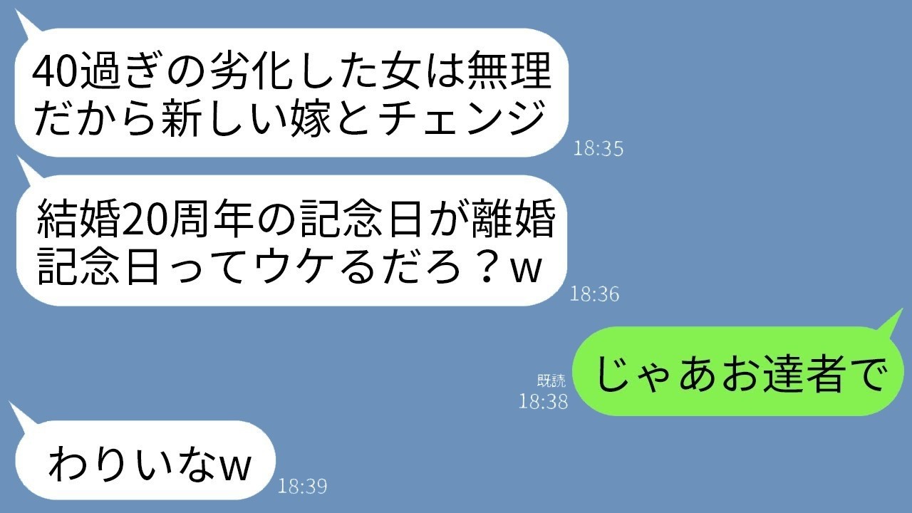 衝撃の20年目離婚宣告！「新しい嫁にチェンジ」と言われ別れたら…翌月夫から300件の鬼電が！