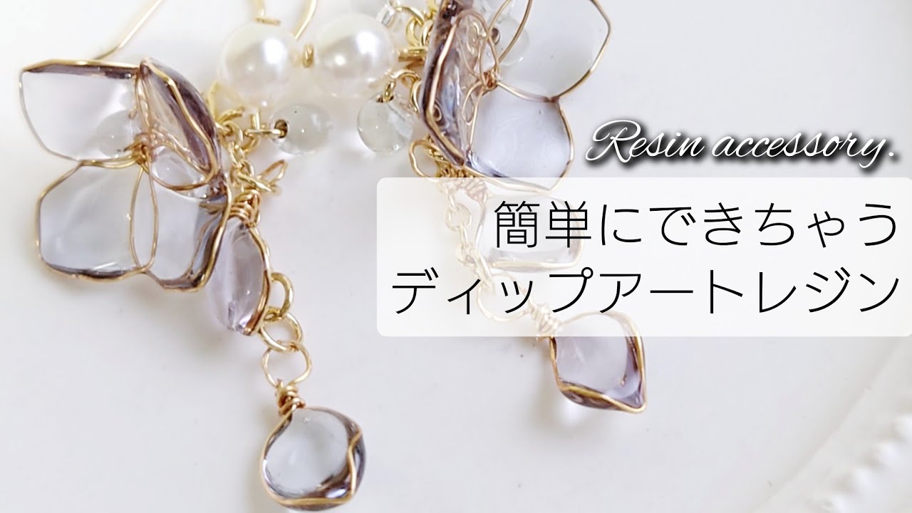 レジン♡簡単ディップアートレジンで作るお花ピアスの作り方♡新発売のコーティング液登場♡