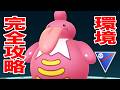 お待たせしました、スーパーリーグ全把握しました【ポケモンGO】【GOバトルリーグ】【スーパーリーグ】