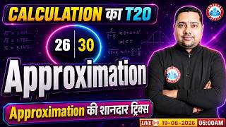 Approximation | Speed Maths Calculation Tricks | Day 25:Calculation का T20 By Shobhit Sir