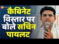 Jaipur News : कैबिनेट विस्तार पर बोले Sachin Pilot। Rajasthan Politics। Rajasthan News। Top News