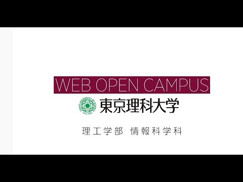 東京理科大学 理工学部情報科学科 桂田研究室 Youtube