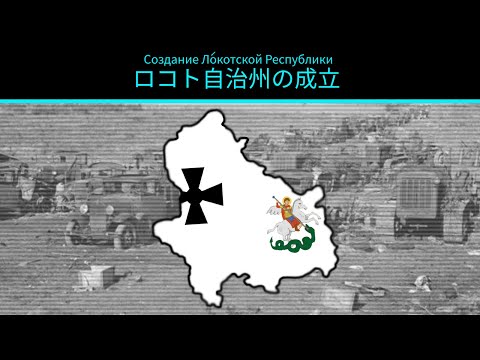 【Hoi4】TNO風スーパーイベント ロコト自治州の成立