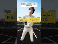 コメントでこの二択忘れてるやろぉぁ！？ってのあったら教えて。#野球