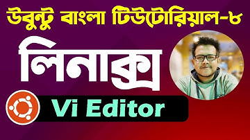 Ubuntu Linux Bangla Tutorial 08: Vi Editor