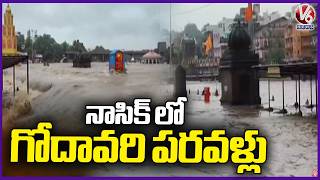 Heavy Rains Lash Maharashtra : Godavari River Overflows in Nashik | V6 News