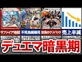 【2006年頃】デュエマの売上109億円を1年で半減させた公式のやってしまったこと4選【デュエルマスターズ】 #デュエマ #デュエルマスターズ #デュエプレ #ボルメテウスサファイアドラゴン