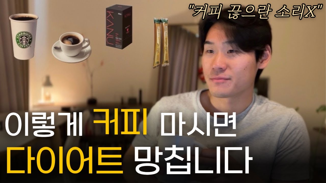 커피, 이렇게 마셔야 살 빠집니다