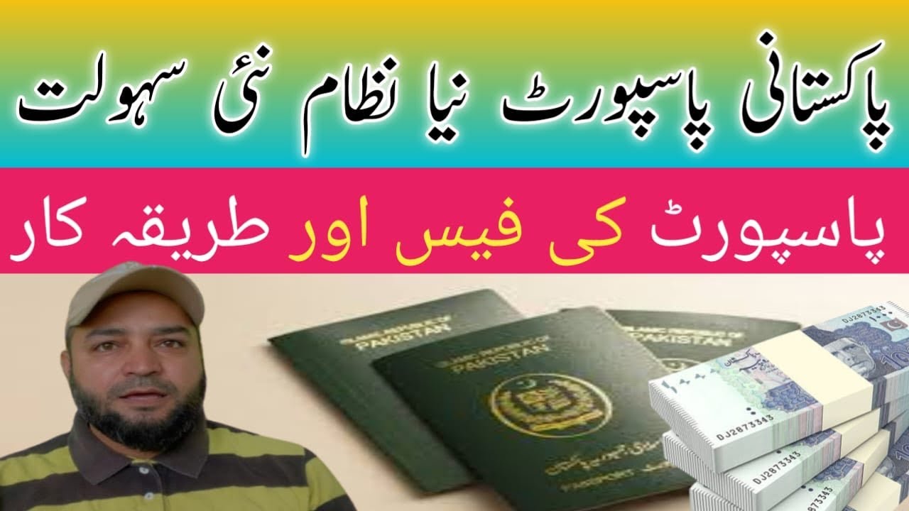 Pakistani passport fees & new System 👈
