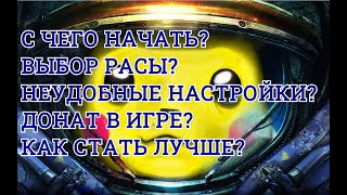 КАК НАЧАТЬ ИГРАТЬ В STARCRAFT 2. Гайд для новичков.