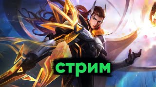 ЛАНСЕЛОТ  УЖЕ В ПУТИ РАЗДАЕТ ТАМ ВСЕМ  ЗВЕЗДЫ)MOBILE LEGENDS BANG BANG!