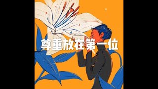 201807 尊重　放在第一位50515