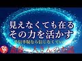 【斎藤一人さん】「見えなくても在る　その力を活かす」不思議な話します。信じなくていいですよ。半信半疑なんて弱気なこと言わなくていいですよ(笑)