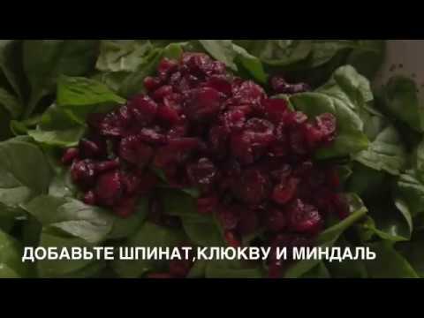 Видео рецепт Клюквенный салат со шпинатом