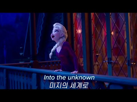 frozen-2-ost-❄️-into-the-unknown---idina-menzel,-aurora-[korean-sub/trailer/lyrics]