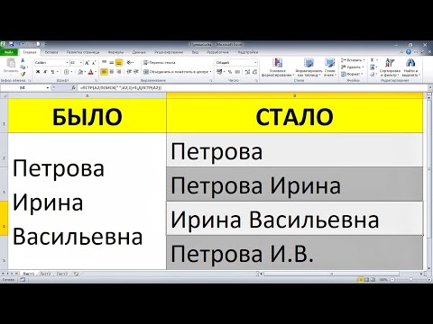 Работа с текстом в Excel. Эксель для начинающих 👍