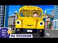 Школьный Автобус - Экскурсия🚌 | Сборник | Песенки для малышей — Литл Бэйби Бам