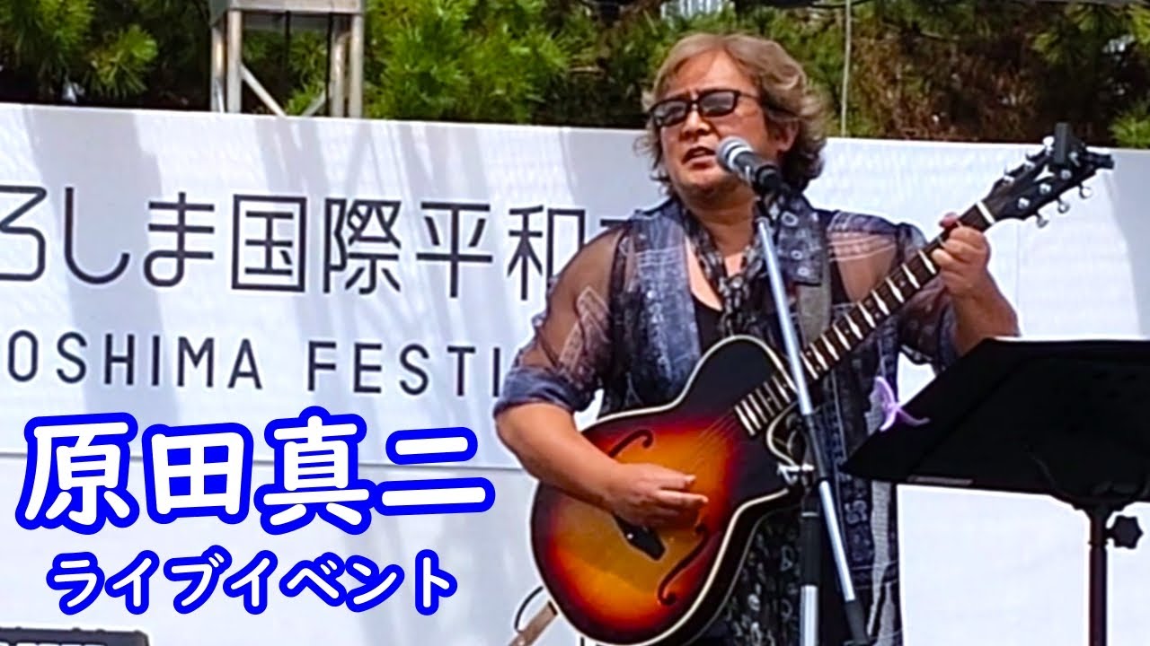 原田真二 ライブ 演奏曲：「てぃーんず ぶるーす」「 イマジン