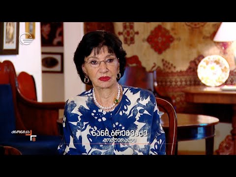 ნანი ბრეგვაძის არქივი